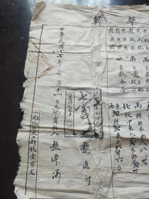 民国17年《河南孟县绝卖草契》一张 ，非常少见。