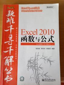 Excel 2010函数与公式(无光盘)