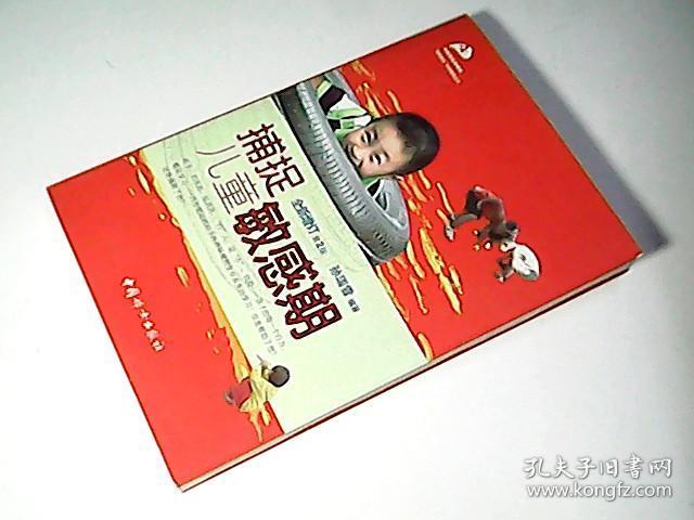 捕捉儿童敏感期