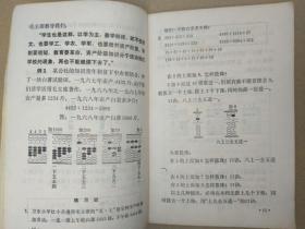 **版：北京市小学试用课本《珠算》（扉页毛主席语录、彩色毛主席双耳像及“四个伟大”毛主席万万岁！1969年3月一版一印）