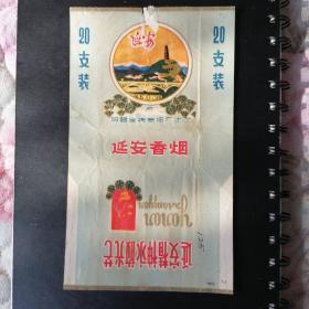 烟标（延安）国营