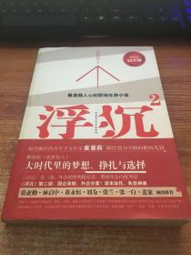 浮沉2：微软全球副总裁张亚勤鼎力推荐，，