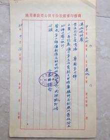 【民国档案】民国二十四年（1935年）商务印书馆运城分馆，商务信札一通1页。好品！见证百年老店的沧海桑田。带毛笔批注。