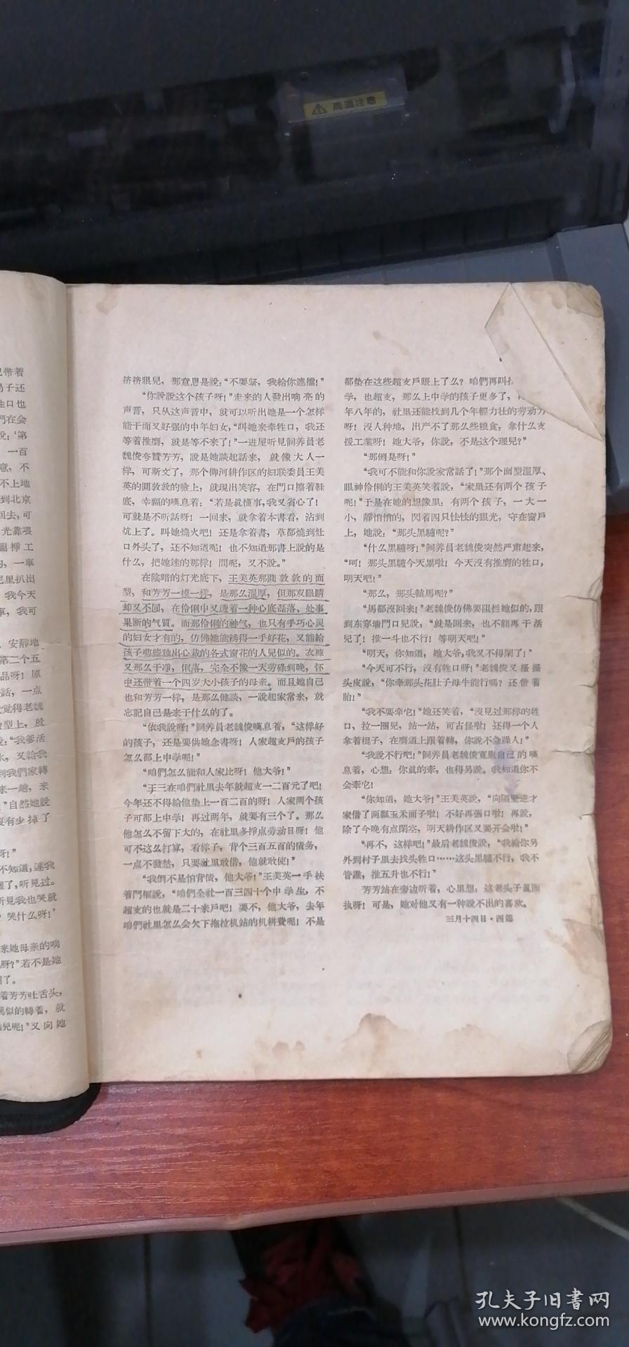 人民文学一九五七年四月号1957.4