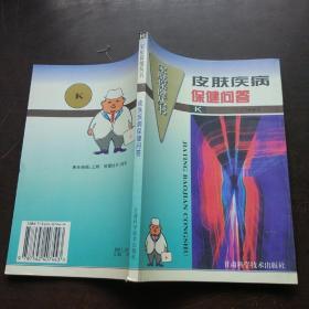 皮膚疾病保健問答
