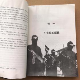 黑旗：ISIS的崛起