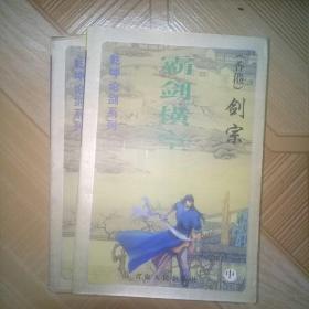 战神传：武侠系列之战神传（十册）