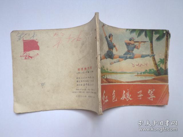 红色娘子军《彩色连环画》初稿
