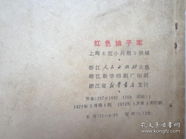 红色娘子军《彩色连环画》初稿