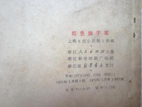 红色娘子军《彩色连环画》初稿