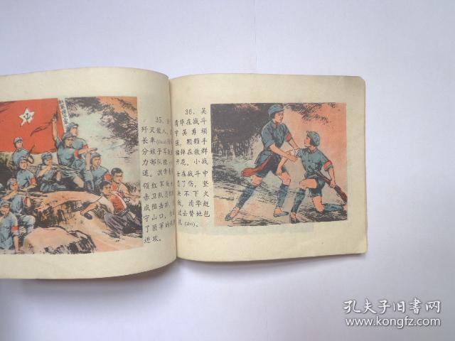 红色娘子军《彩色连环画》初稿