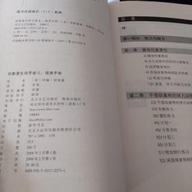 怀斯曼生存手册2：强身手册