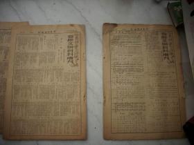 1950年2月4日-6日胶东文协文工团编【胶东日报增刊-春节文娱材料增刊】创刊号-第3期！