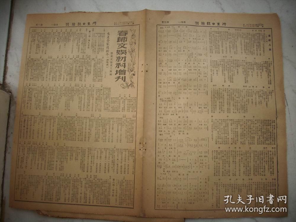 1950年2月4日-6日胶东文协文工团编【胶东日报增刊-春节文娱材料增刊】创刊号-第3期！