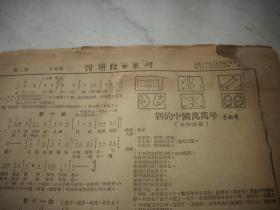 1950年2月4日-6日胶东文协文工团编【胶东日报增刊-春节文娱材料增刊】创刊号-第3期！