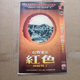 CCTV重访《红色国际特工》