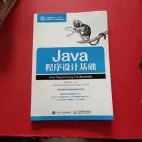 Java程序设计基础