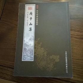 庾子山集