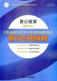 江西省2012年中小学教师招聘考试同步强化题库