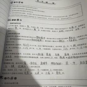 广东学导练八上地理人教