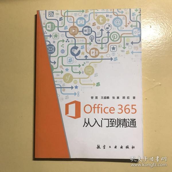 Office365从入门到精通