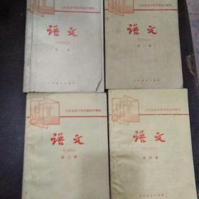 工农业余中等学校初中课本 语文（1~4册）