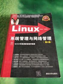 Linux系统管理与网络管理