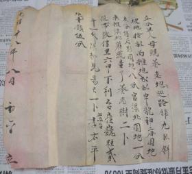 张家口地区 光绪二十八年 买卖田房草契（1902年）2020.4.6日上