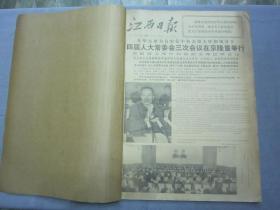 《江西日报》1976年12月合订本