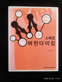 韩文原版 소매업 머천다이징 零售价格