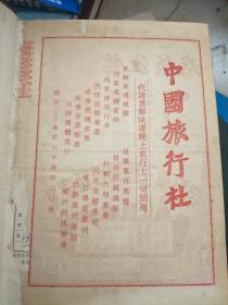 旅行杂志1952年第26卷，1至12期