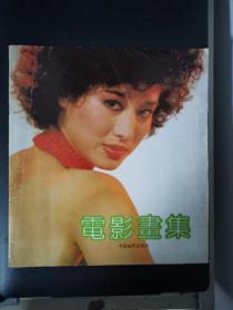 电影画集（1990年6月）