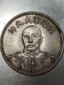 陆海军大元帅纪念币喜欢的可联系
