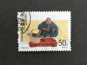 编年邮票1996-30天津民间彩塑4-2信销中上品（薄）