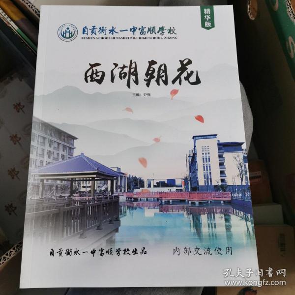 衡水中学内部书