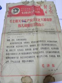 新华日报1968-3-8（毛主席关于无产阶级伟大战略部署的指示）破损