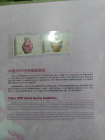 2009-7中国 2009 世界集邮展览邮票两枚，小型张一枚，合售