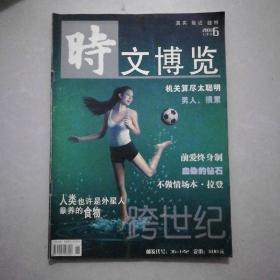 读书文摘2005年12下2元，当代文萃2004年4，报刊精萃2008年9，10。特别文摘2007年11，12。解密档案4(2元)。智慧2007年8，，悬疑推理2006年8(5元)，青年博览2006年11，时文博览2008年6，警坛风云2003年10，博览周刊2007年10，午后幸福2007年8，9，10。新壮年2007年8(4元)，解密档案5元。商界增刊经典故事19元。意林2007年1，