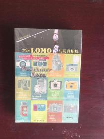 大玩LOMO与玩具相机
