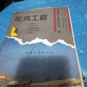 航务工程.四.测量工、驳船司机、船舶起重工、船舶打桩工、钢筋