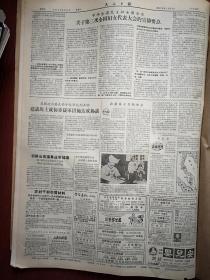 大众日报1957年8月31日（反右运动）人民大学批判资产阶级新闻观点批判徐铸成钟惦棐王中，马子杰《我对民族资产阶级两面性的认识》李发瑞《右派谰言不攻自破》，张式端于化虎张本周衣学仕刘仲益魏秀英李敬渔张耀南冯毅之李和臣郝炳诚潘恩富萧福利张凤翔等发言，毛主席周总理电贺马来亚独立，关于1957年棉花统购工作的指示，我国第一座制造尼龙 的工厂北京合成织维厂动工兴建，友联京剧团齐慧秋王富岩演出预告