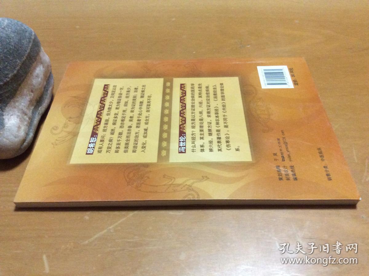 冯世纶经方带教医案