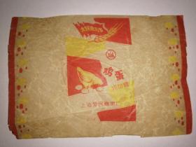 鸡蛋奶白糖  （印有大跃进万岁  夹在字典第6页）
