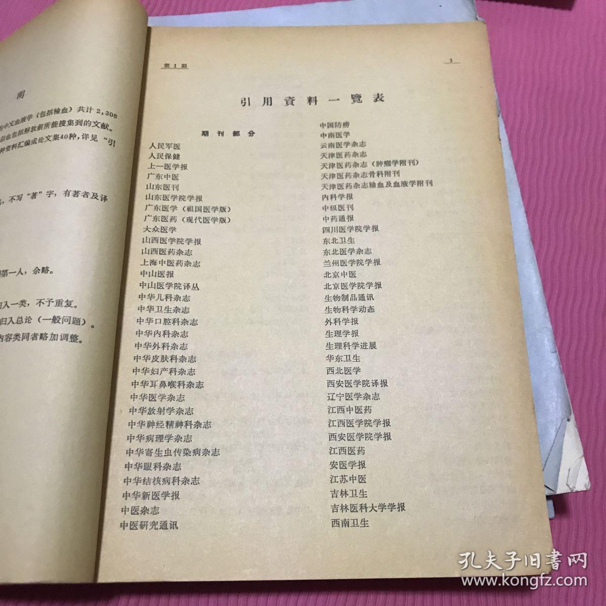 血液学中文文献索引