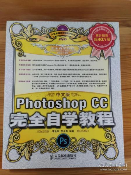 中文版Photoshop CC完全自学教程