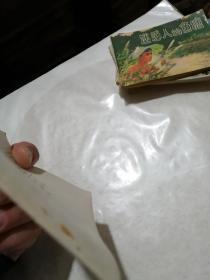 连环画《 救红绡》