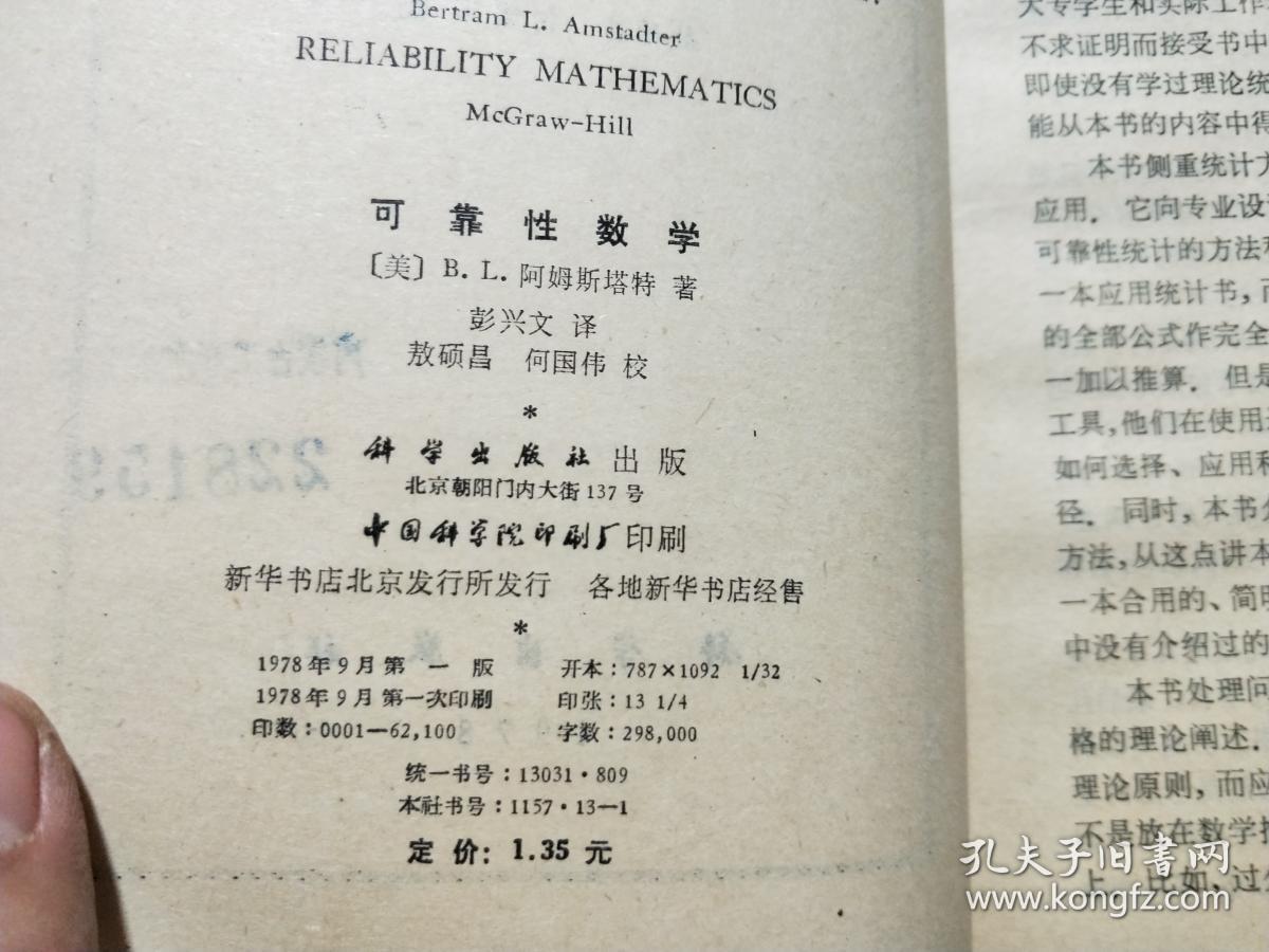 可靠性数学