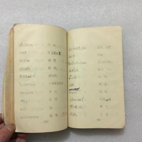 泰汉词汇集