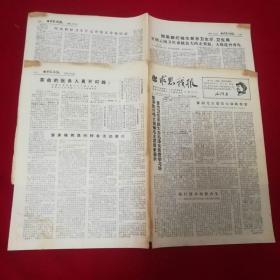 -白求恩战报-67年25、26期合刊，共八版