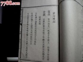 陈氏族谱！陈氏续修支谱分为道光版本光绪续修版本，极其完整，递修龙凤谱传世绝对少见，双谱共八大册，白纸精印品相无可挑剔，欢迎大藏家不吝赐教，指点价位，本栏目为参考价，诚意藏友议价者优！！！